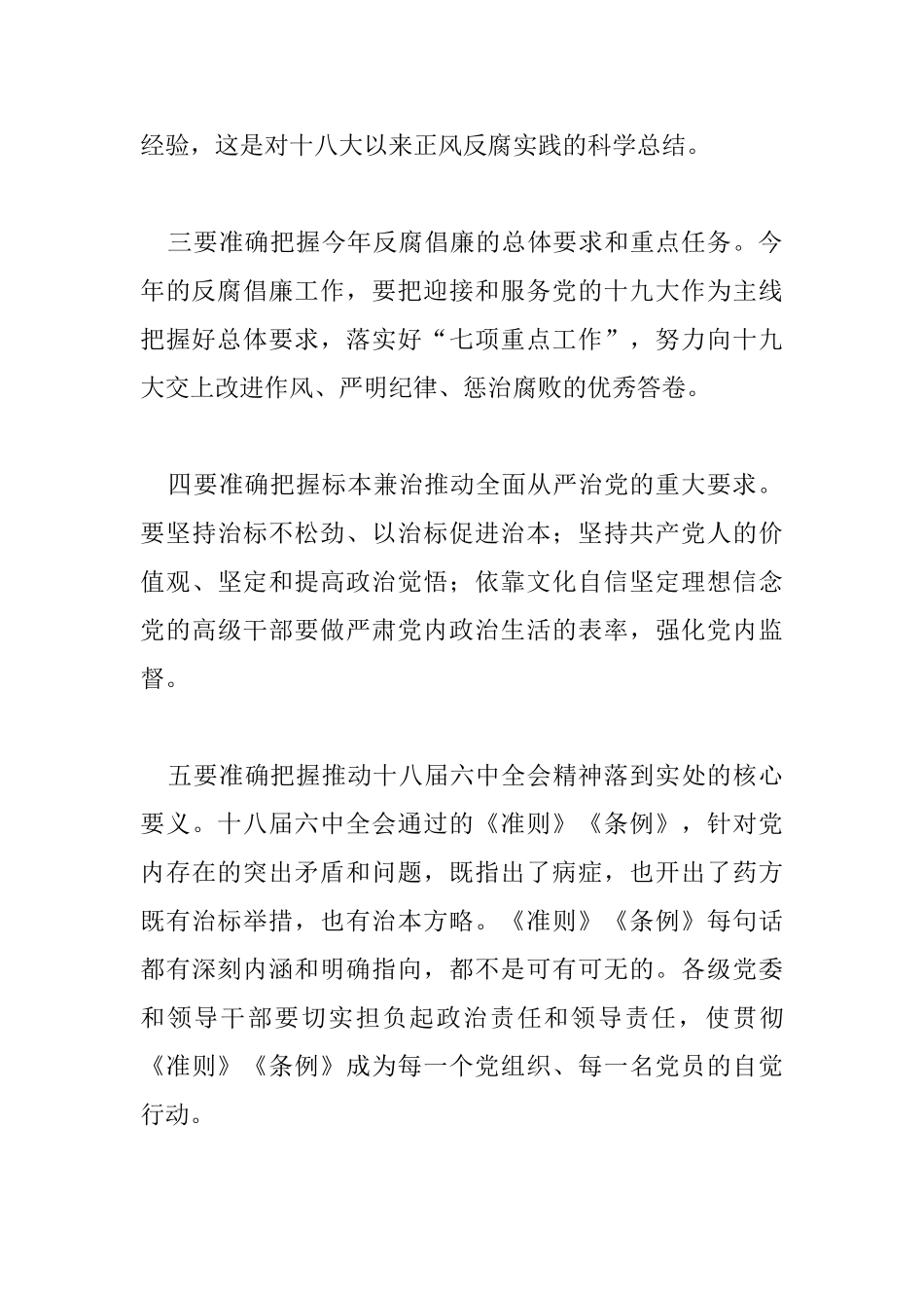 党委书记2025年党风廉政建设工作会议讲话稿_第3页