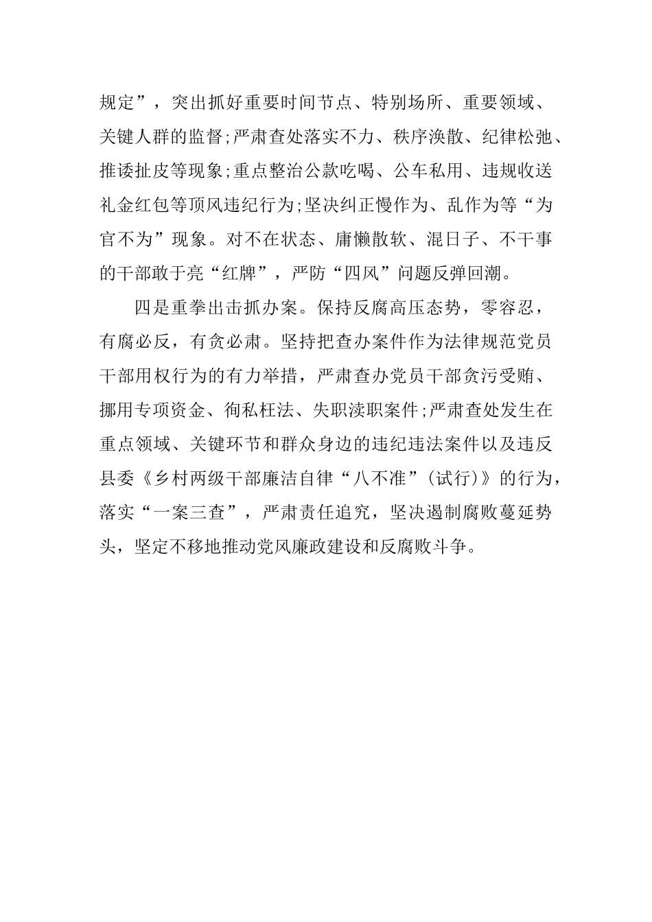党委书记“廉洁自律”心得体会_第2页