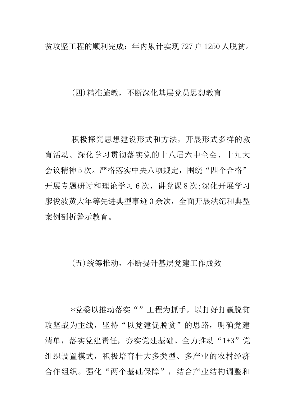 党委书记党建工作述职报告_第3页