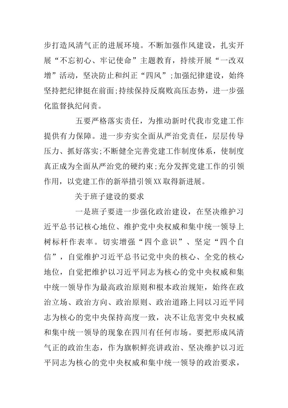 党委书记对党建工作和班子建设的要求_第2页