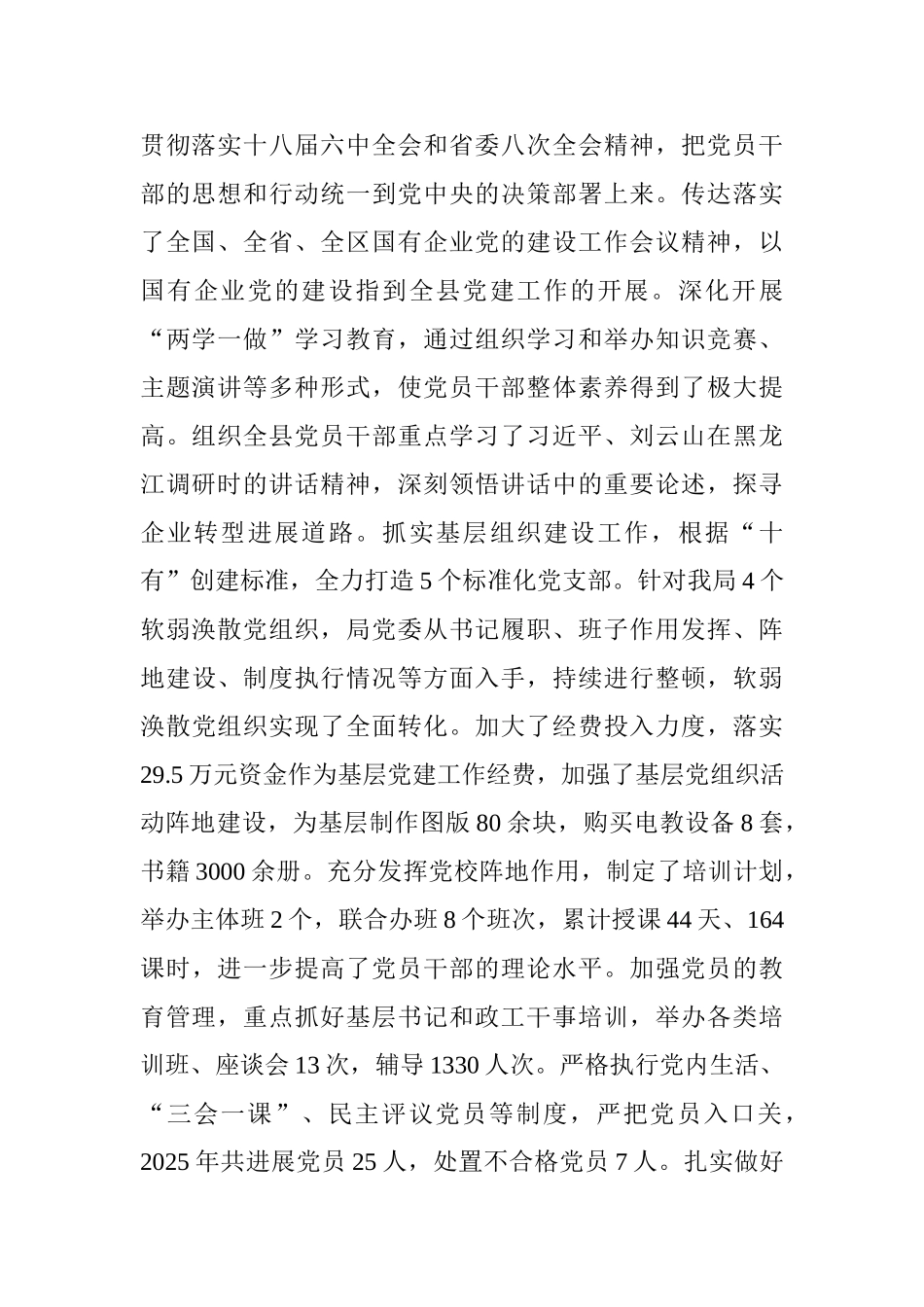 党委书记基层党建工作述职报告_第2页