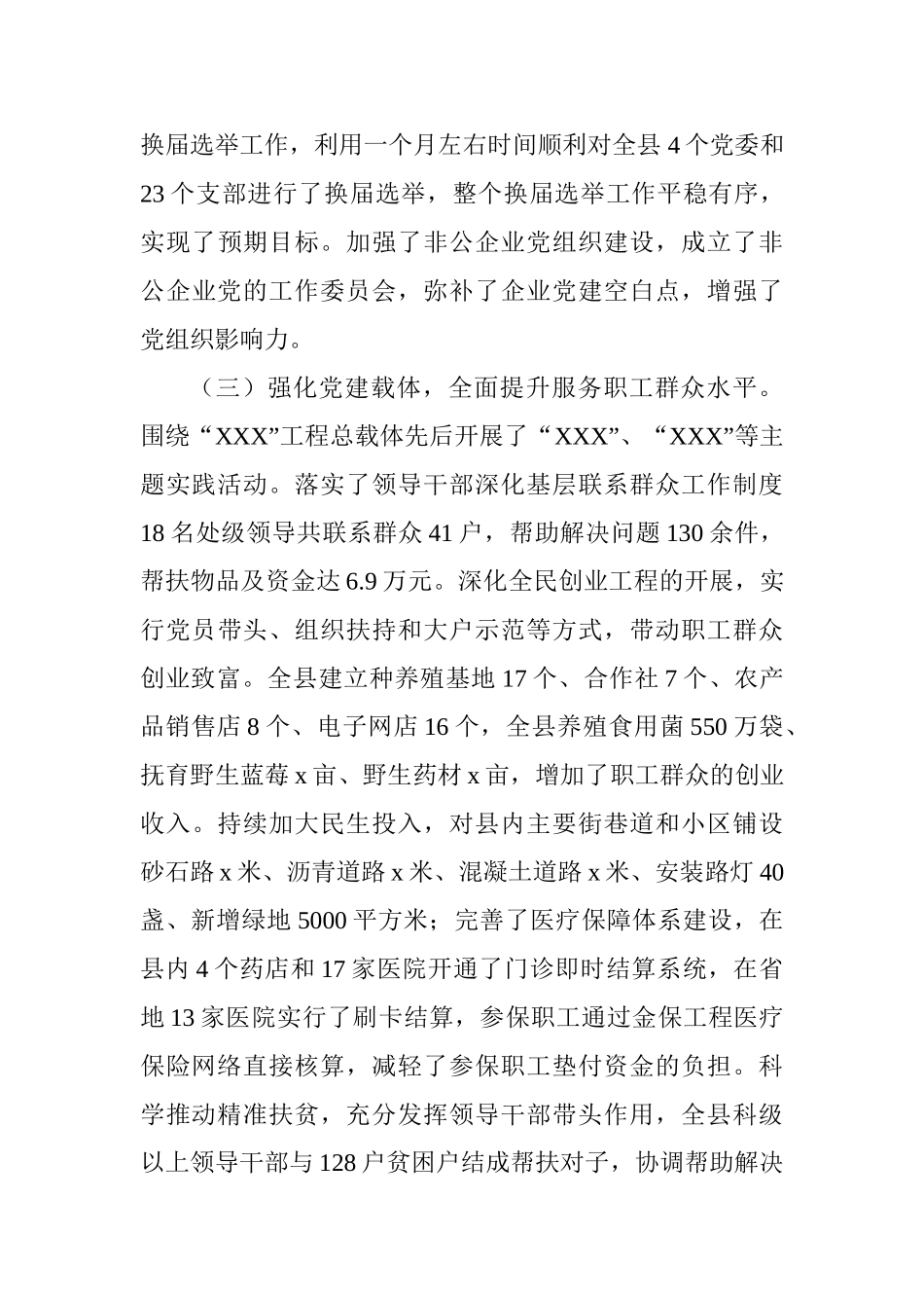党委书记基层党建工作述职报告_第3页