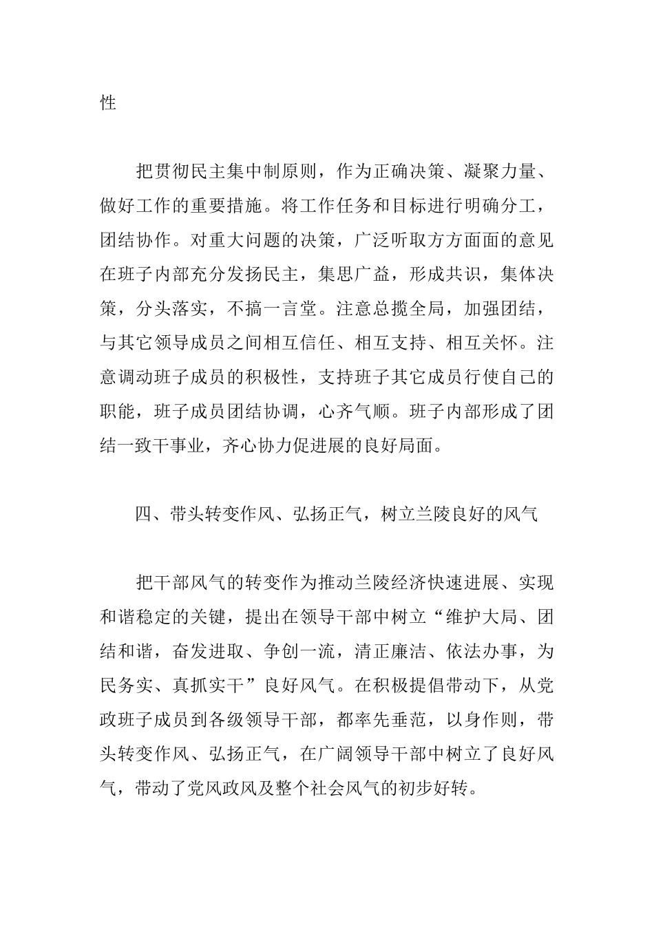 党委书记个人工作总结_第3页