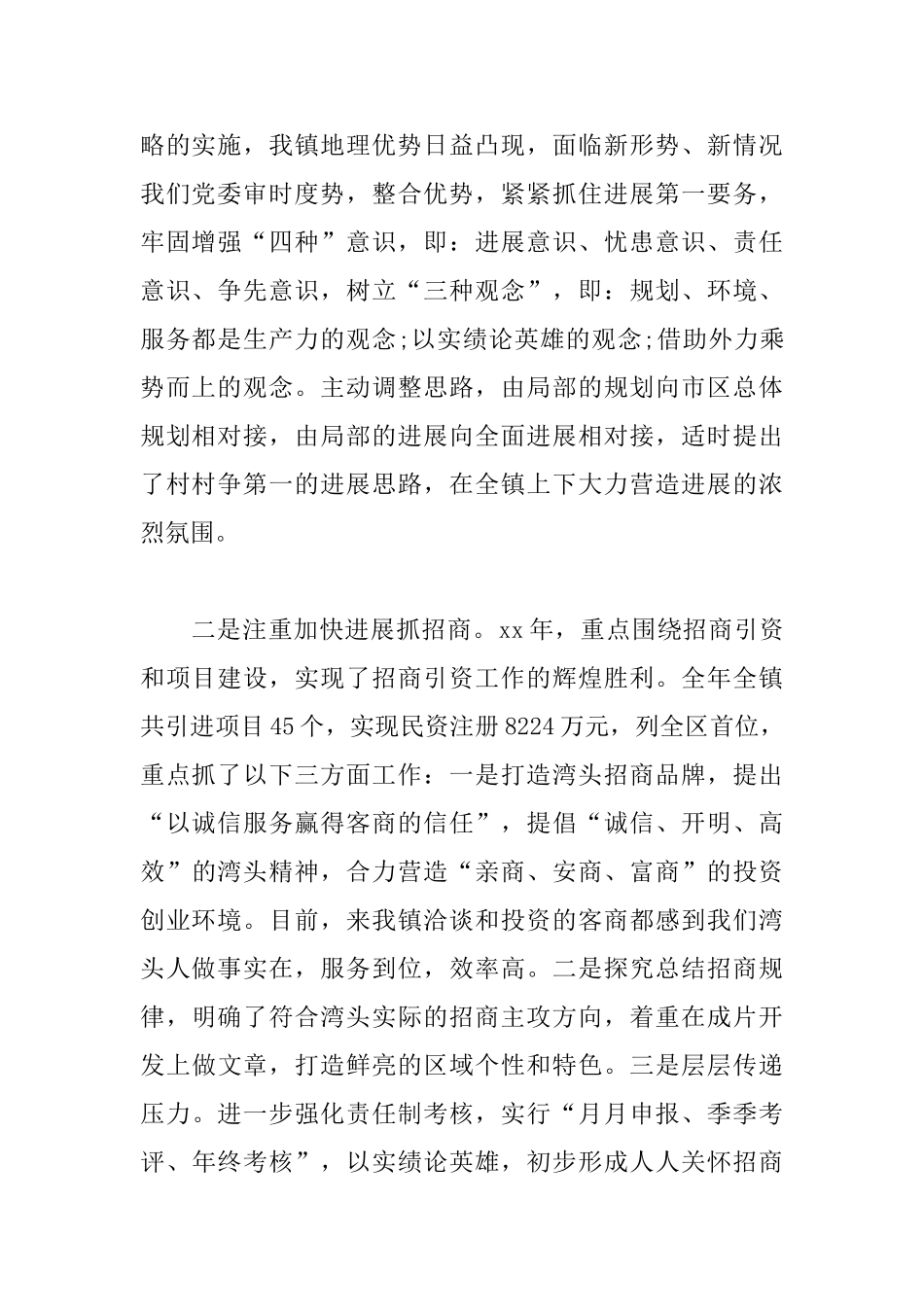 党委书记述职述廉报告范模板_第2页