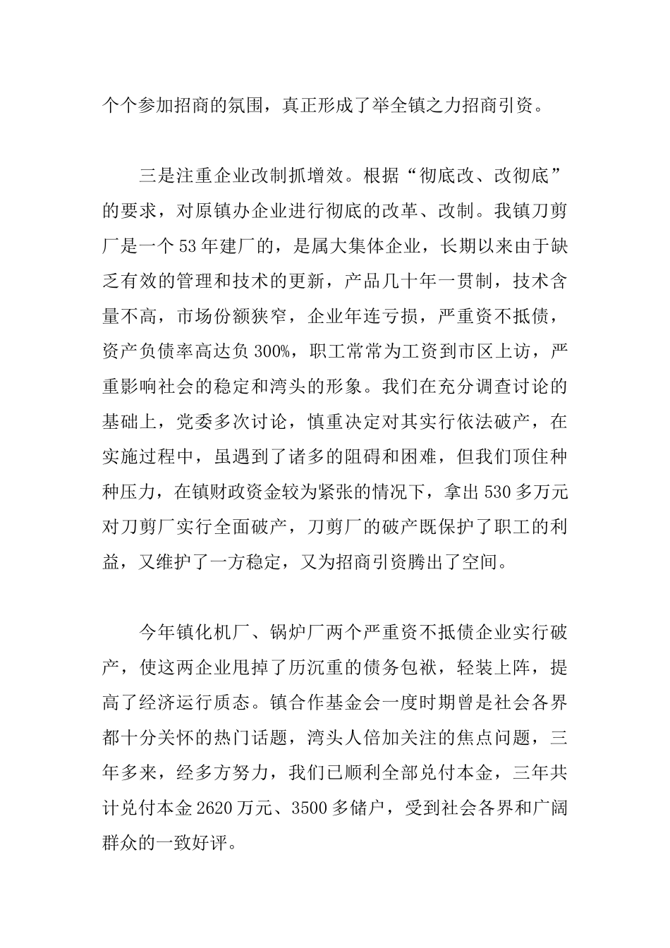党委书记述职述廉报告范模板_第3页