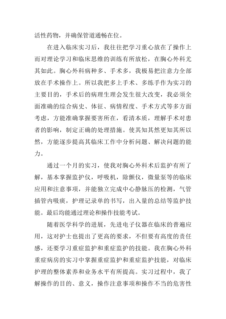 党委书记自我评价内容_第2页