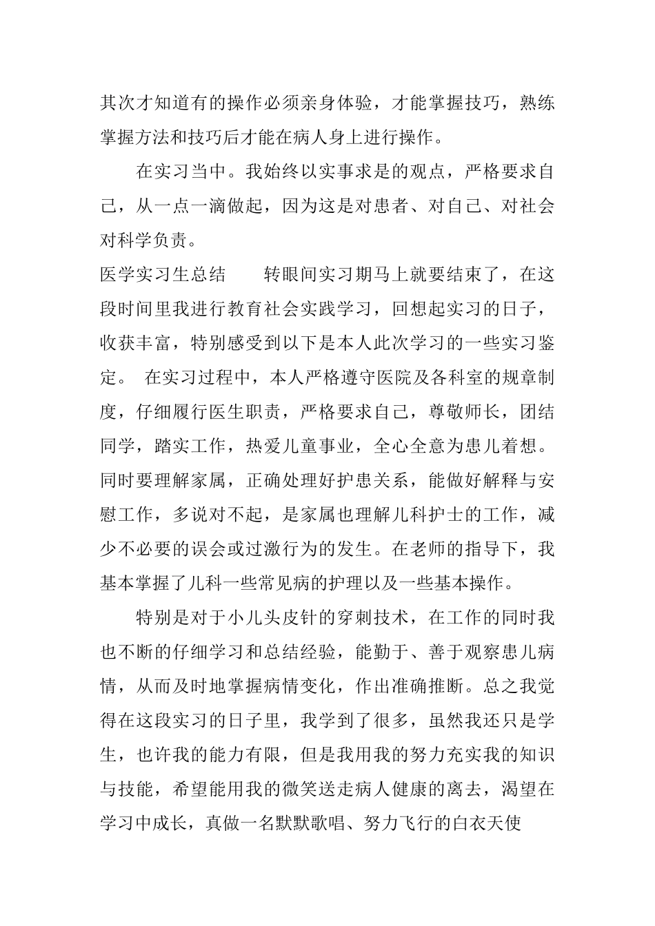 党委书记自我评价内容_第3页
