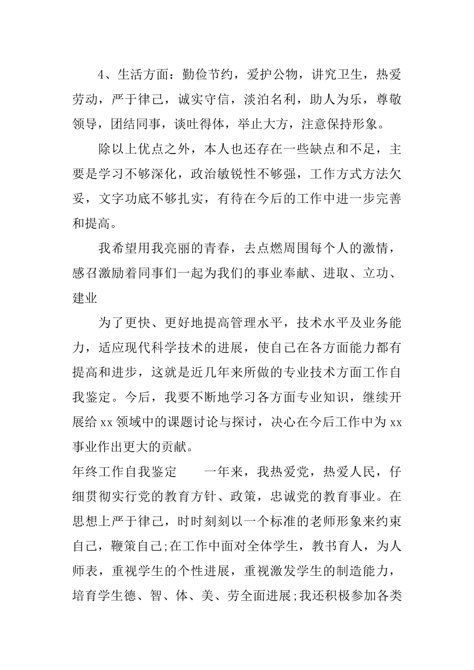 党委书记述职评价情况报告_第2页