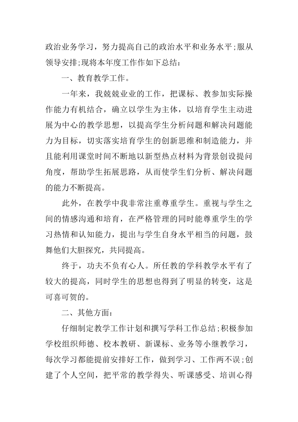 党委书记述职评价情况报告_第3页
