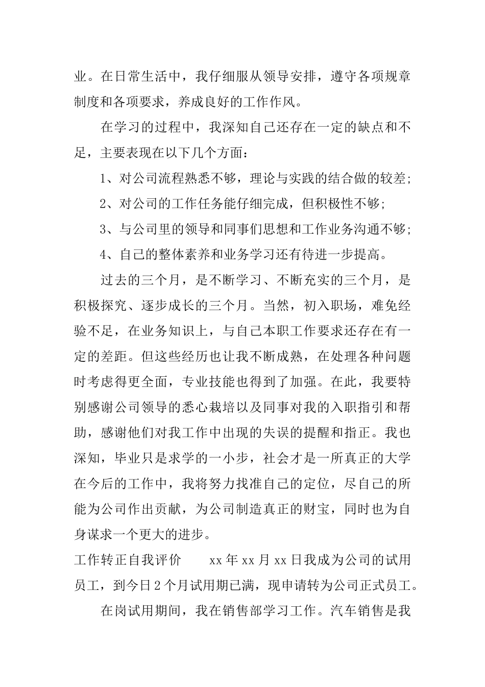 党委书记述职评价意见_第2页