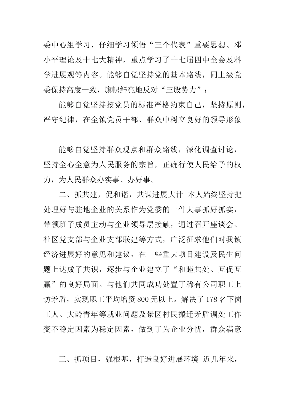 党委书记兼镇长述职述廉报告_第2页