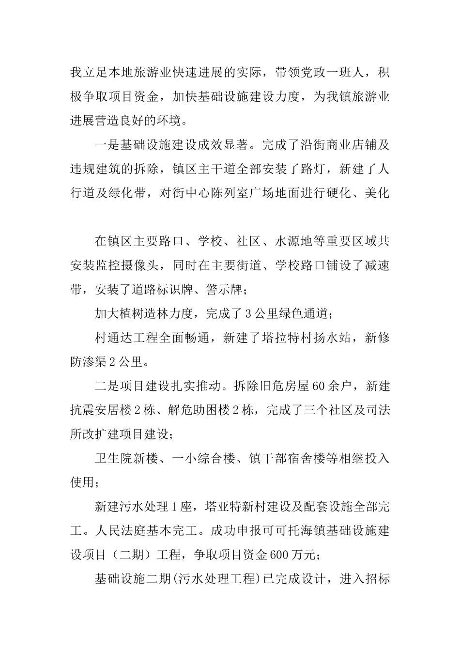 党委书记兼镇长述职述廉报告_第3页