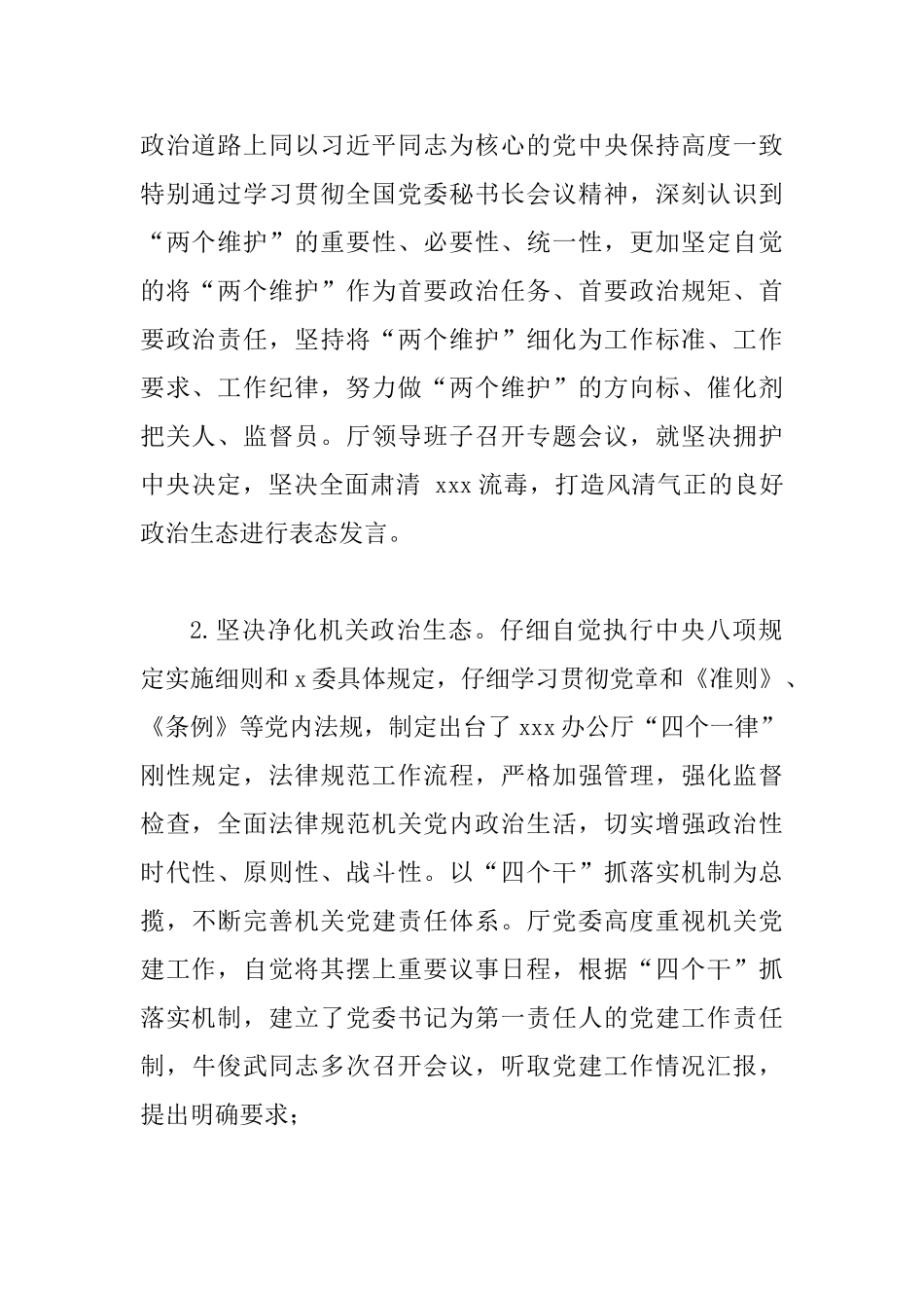 党委办公厅年度党建工作总结范文_第2页