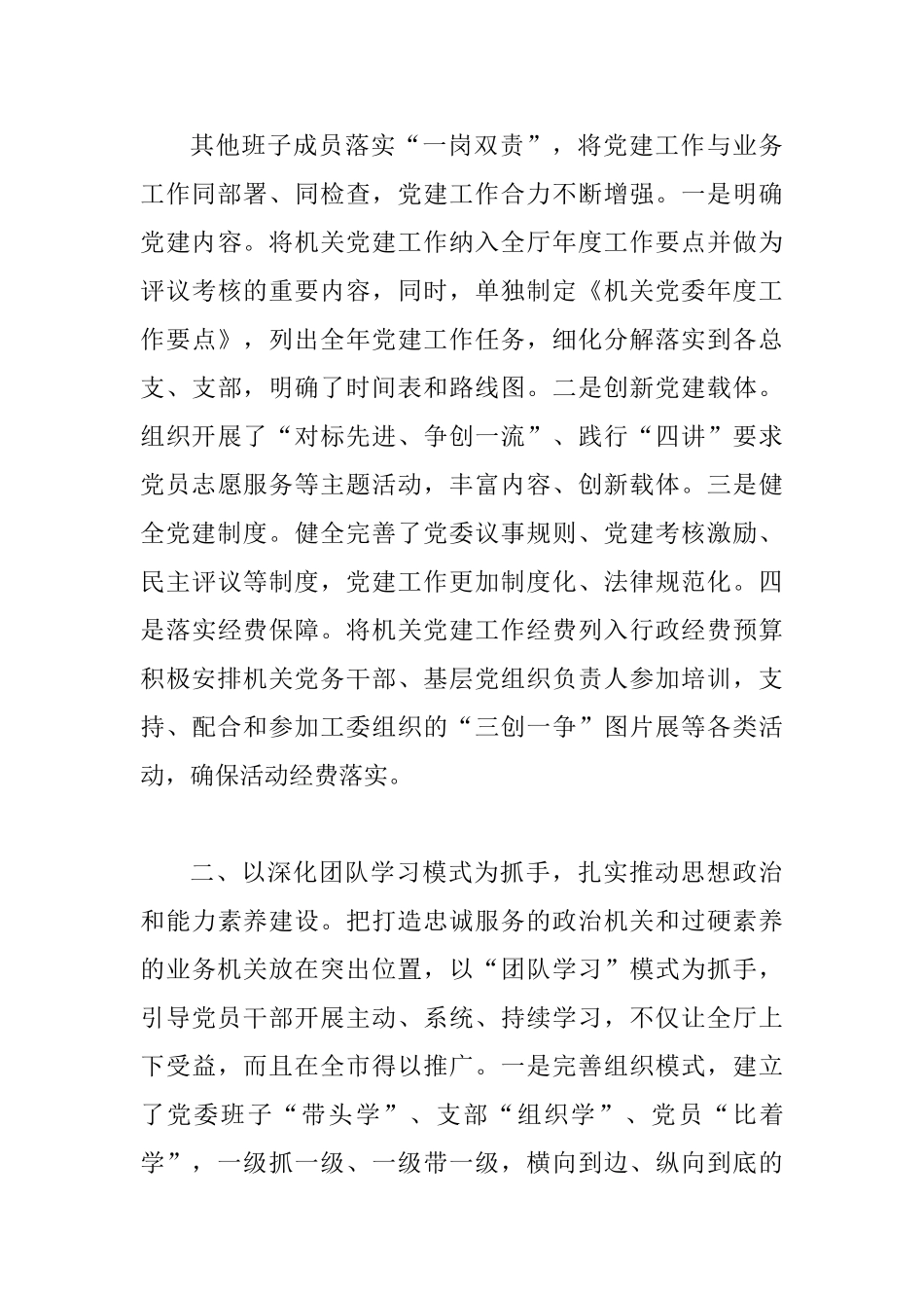 党委办公厅年度党建工作总结范文_第3页