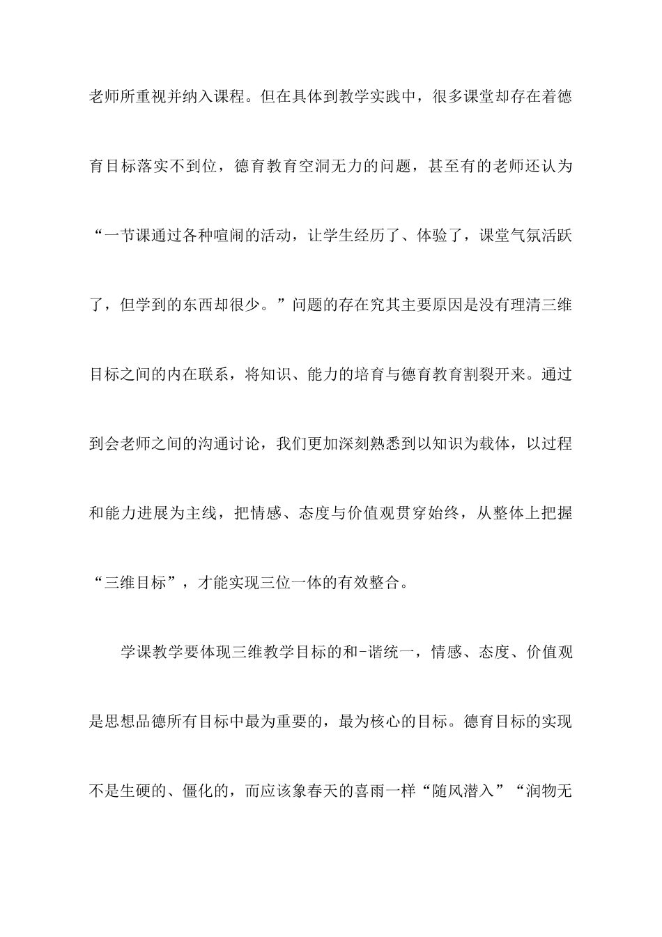 党委会议心得体会范文_第2页