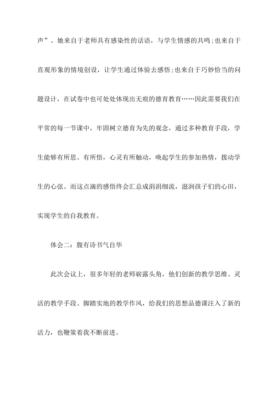 党委会议心得体会范文_第3页