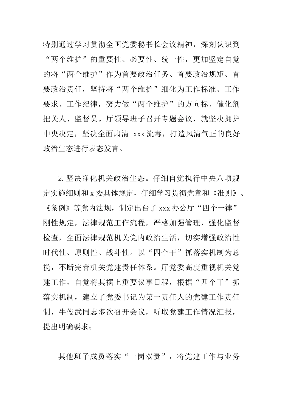 党委办公厅年度党建工作总结_第2页