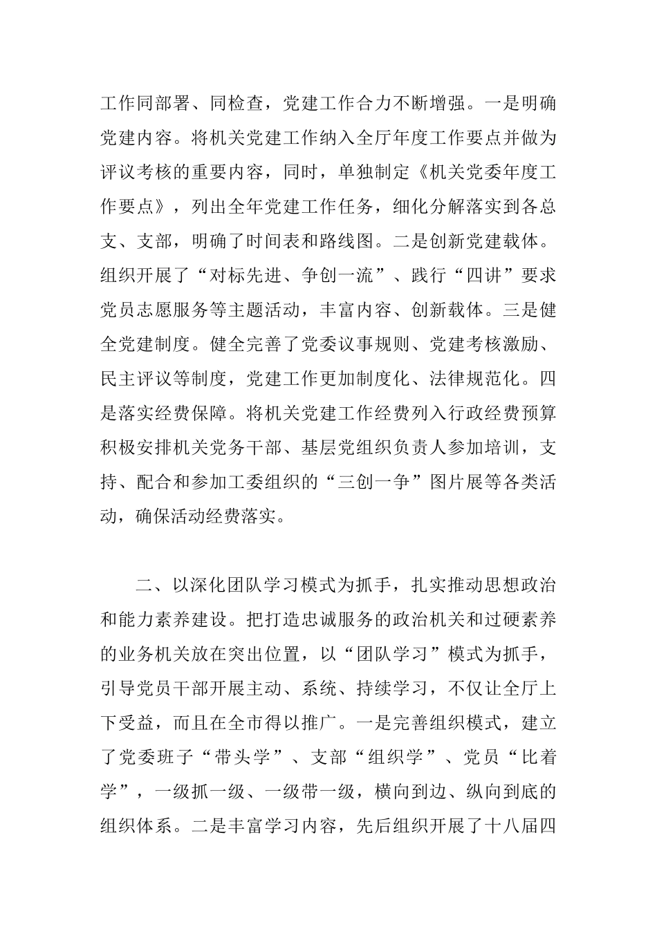 党委办公厅年度党建工作总结_第3页