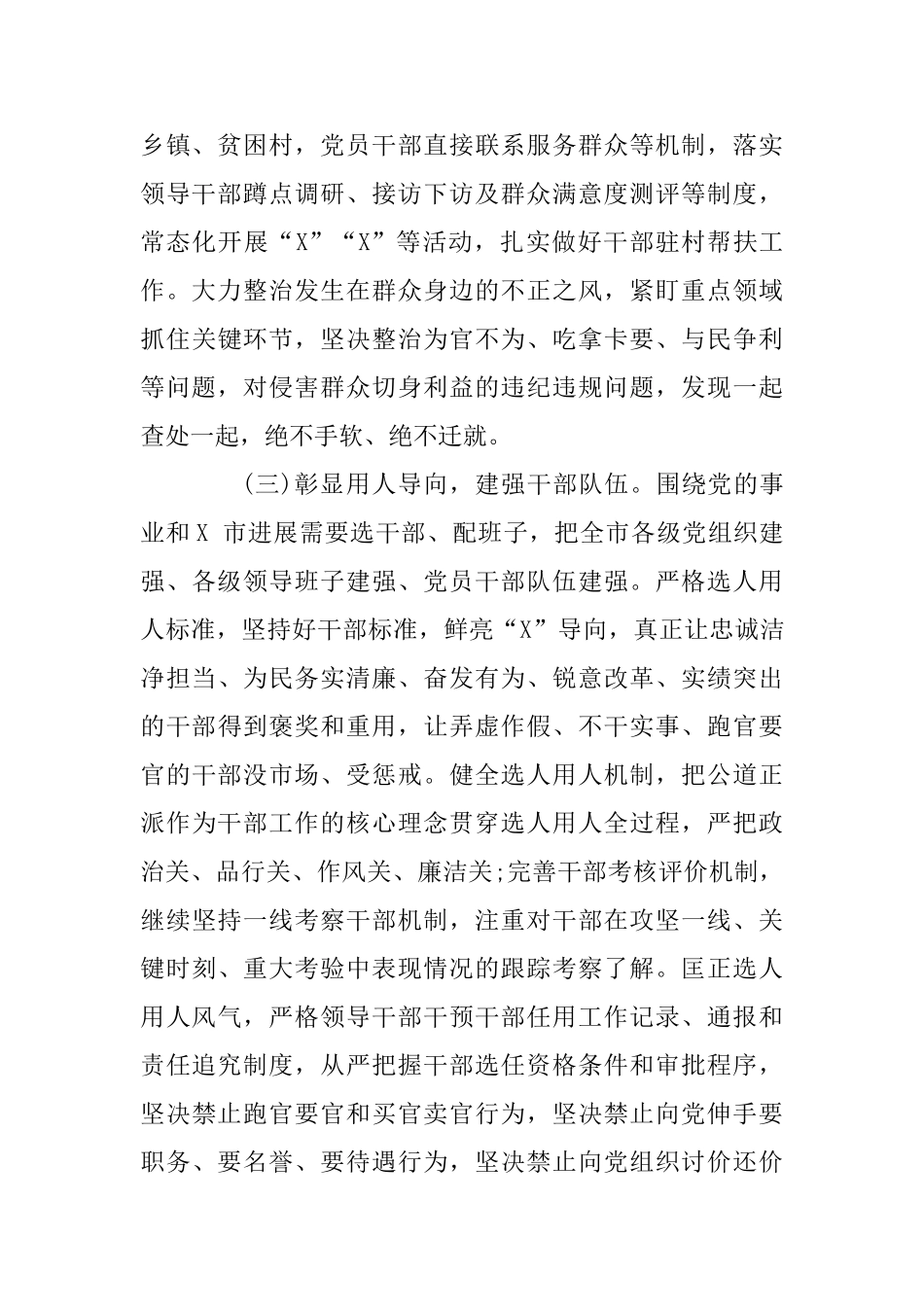 党委书记对照检查整改措施_第2页