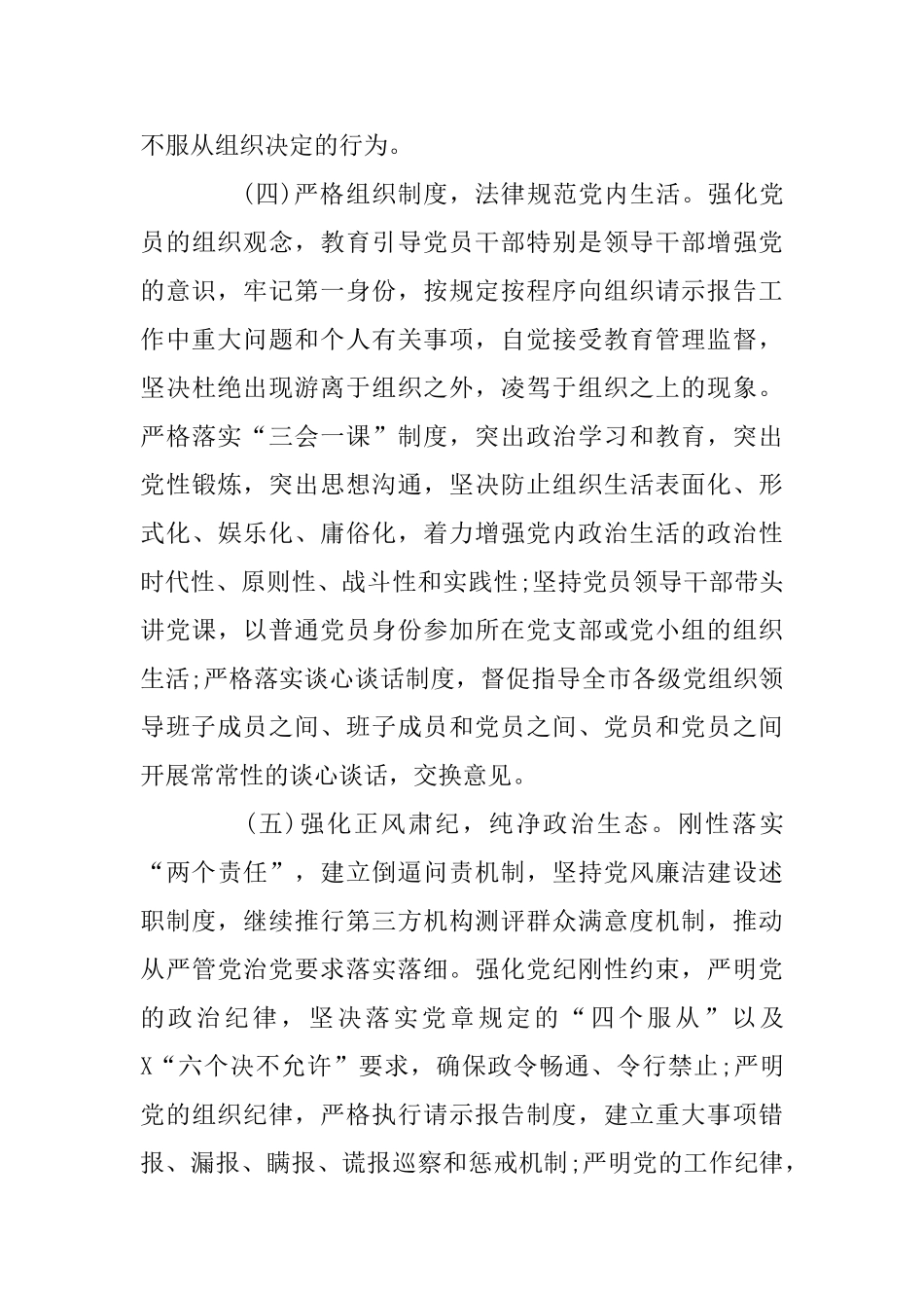 党委书记对照检查整改措施_第3页