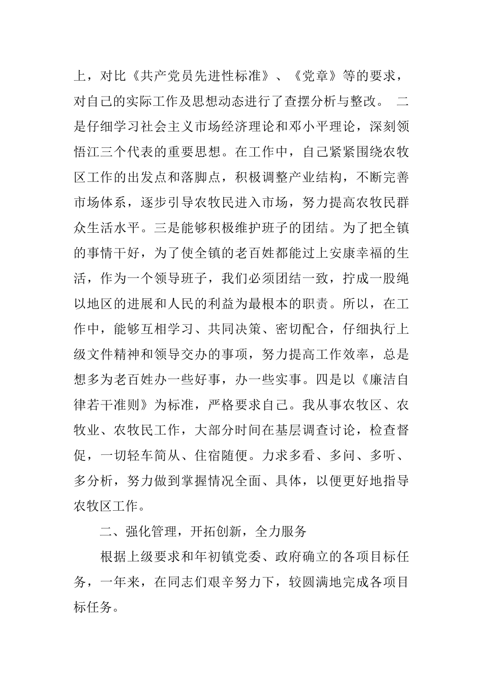 党委书记工作自我总结鉴定_第2页