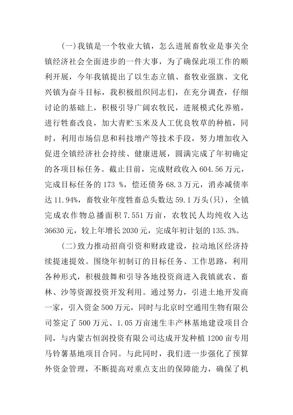党委书记工作自我总结鉴定_第3页