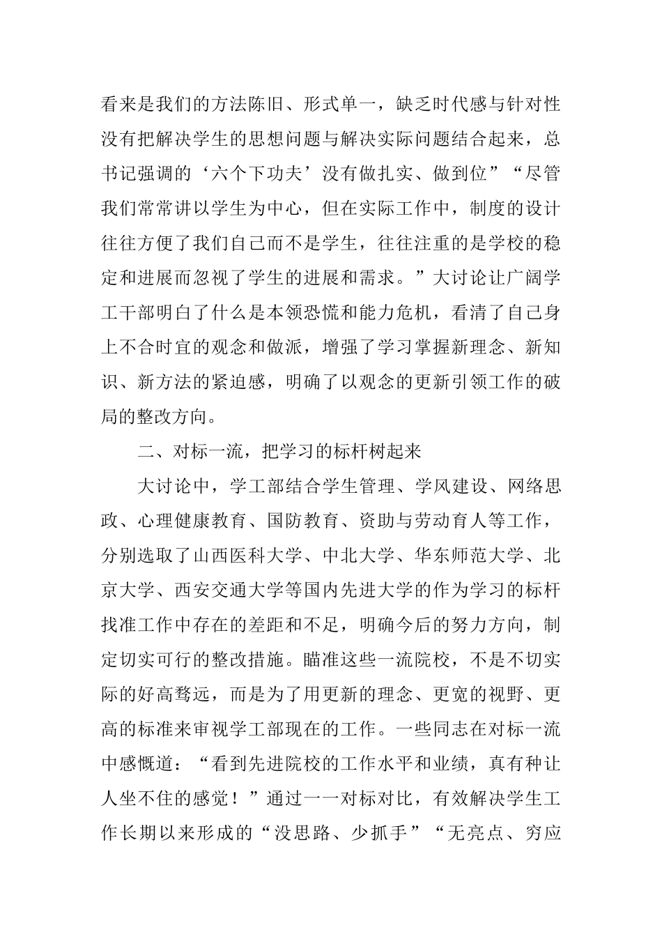 党委学工部“改革创新、奋发有为”大讨论工作总结_第2页