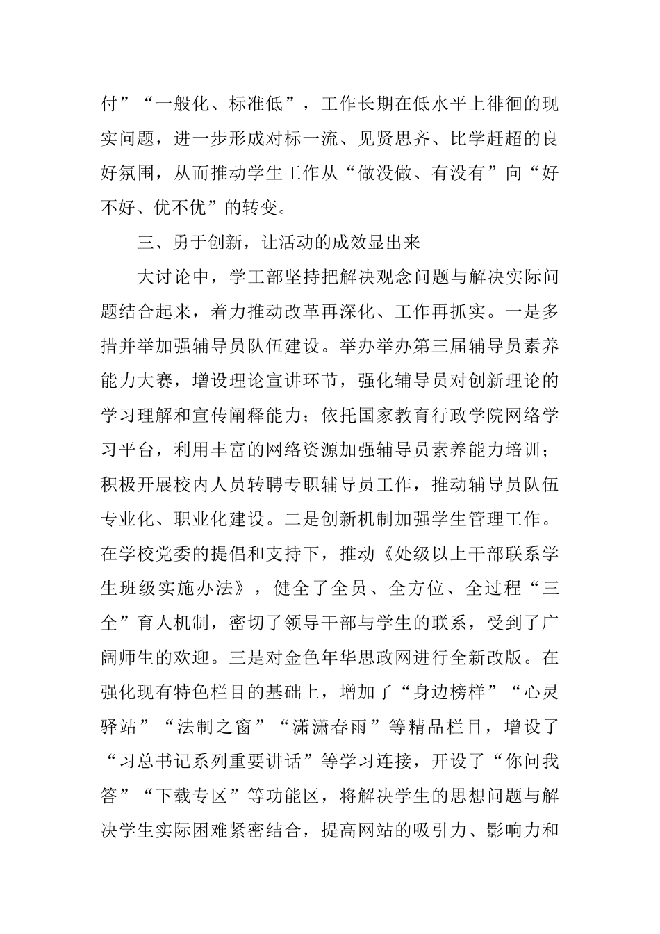 党委学工部“改革创新、奋发有为”大讨论工作总结_第3页
