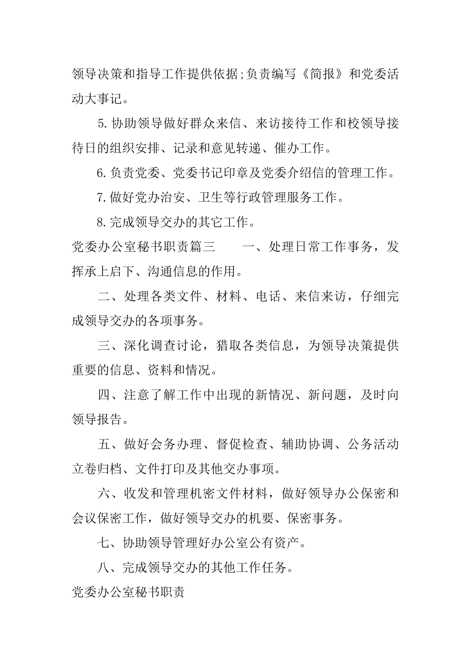 党委办公室秘书职责_第2页