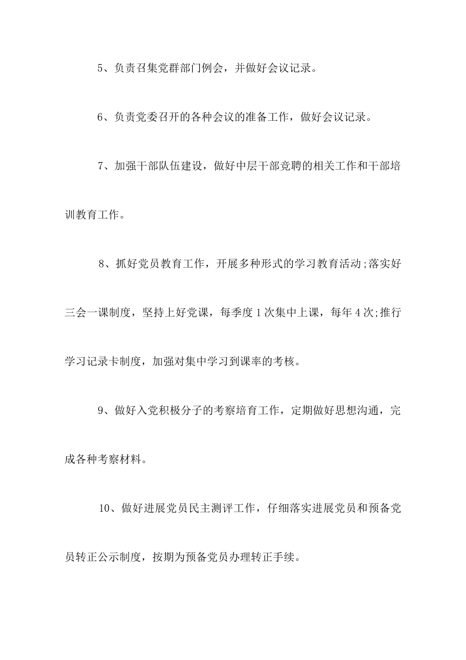 党委办公室主任工作职责_第2页