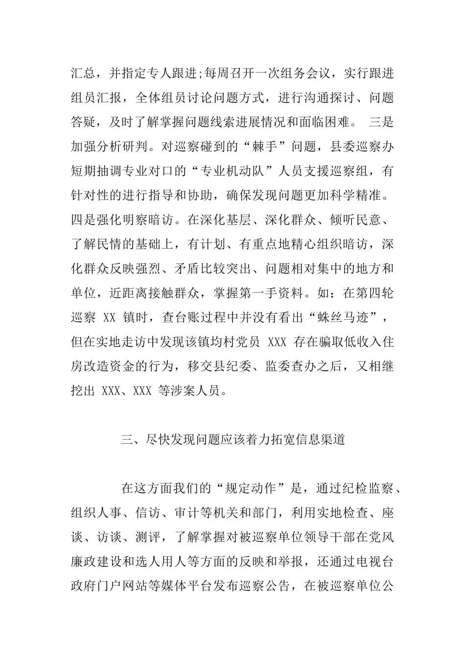 党委巡察工作座谈会发言材料_第3页