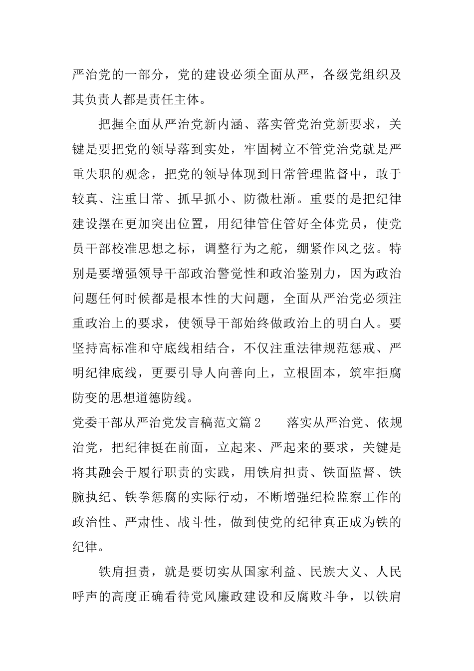 党委干部从严治党发言稿范文_第2页