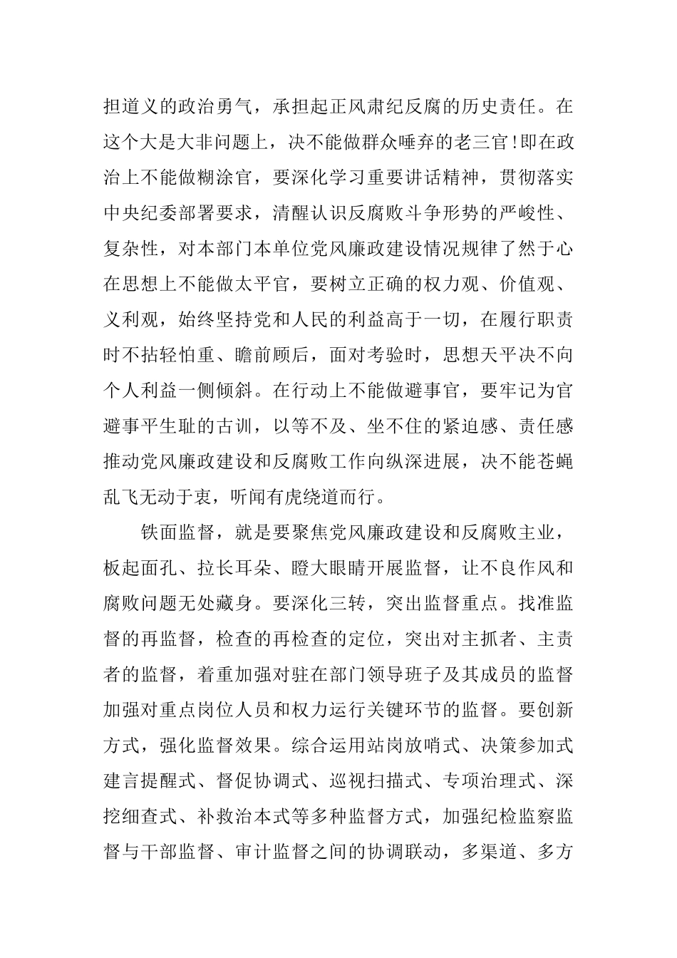 党委干部从严治党发言稿范文_第3页