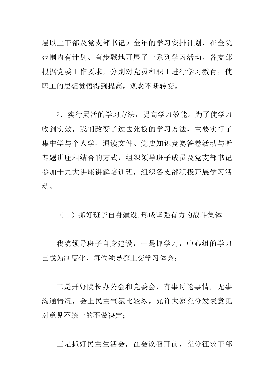 党委工作总结怎么写医院党委工作总结_第2页