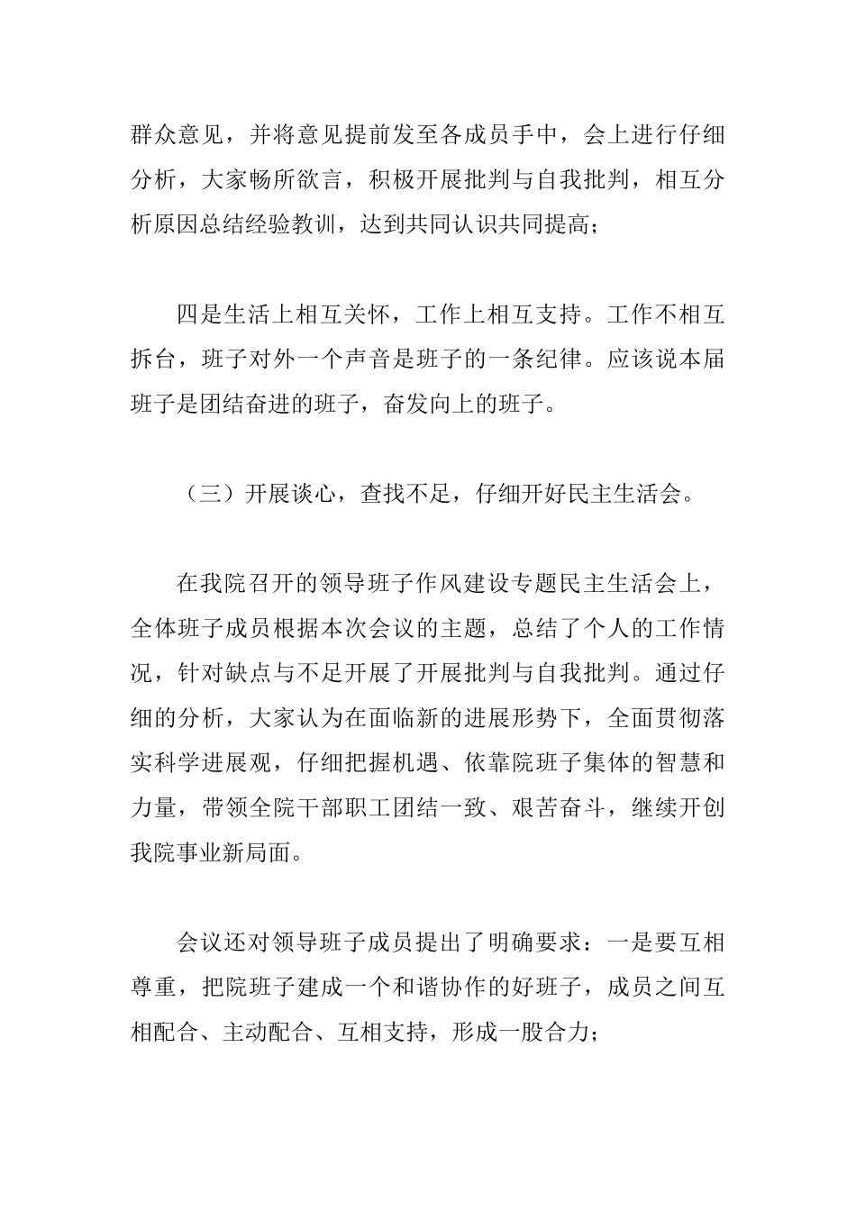 党委工作总结怎么写医院党委工作总结_第3页