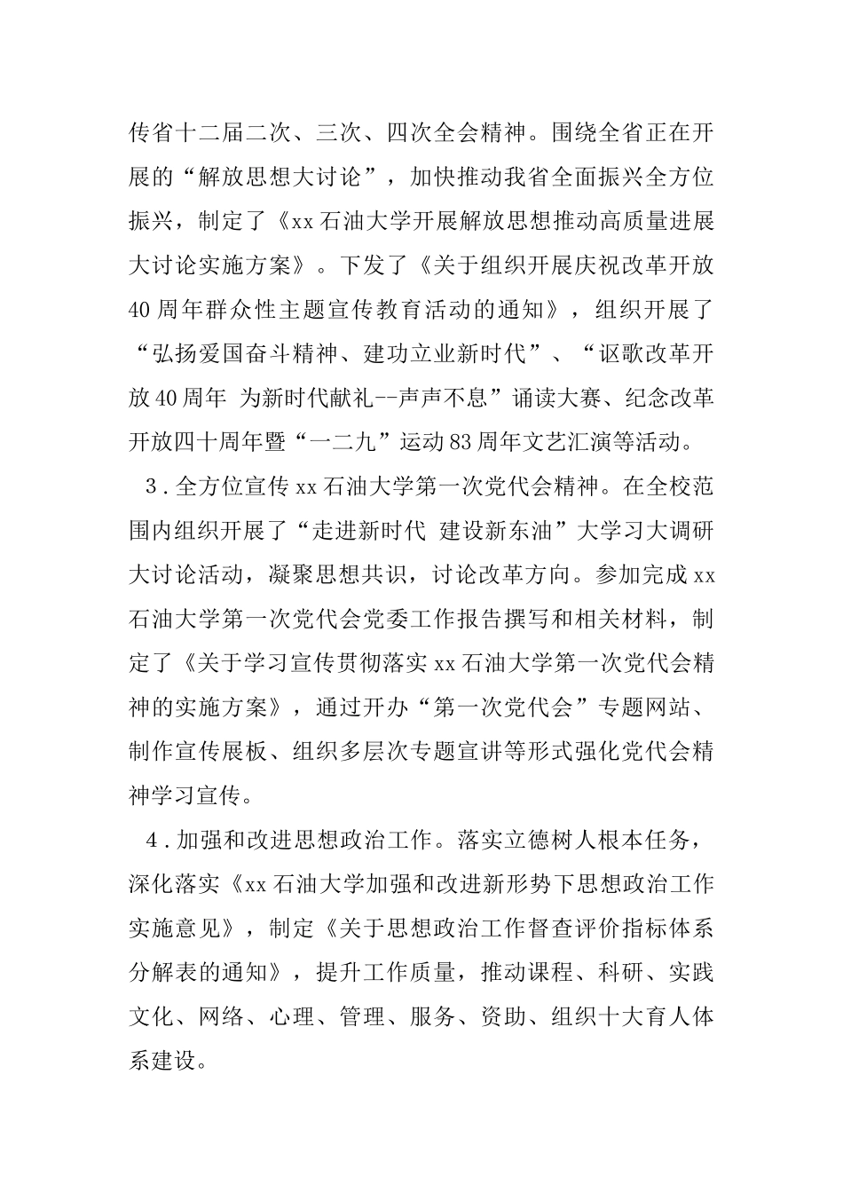 党委宣传部2025年工作总结_第2页