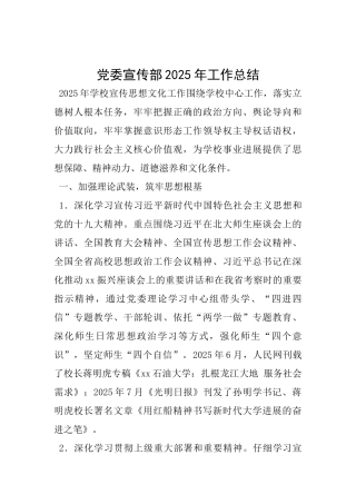 党委宣传部2025年工作总结