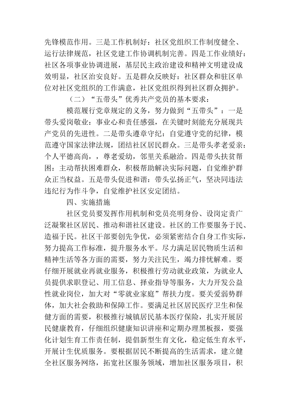 党委开展创先争优活动实施方案_第2页