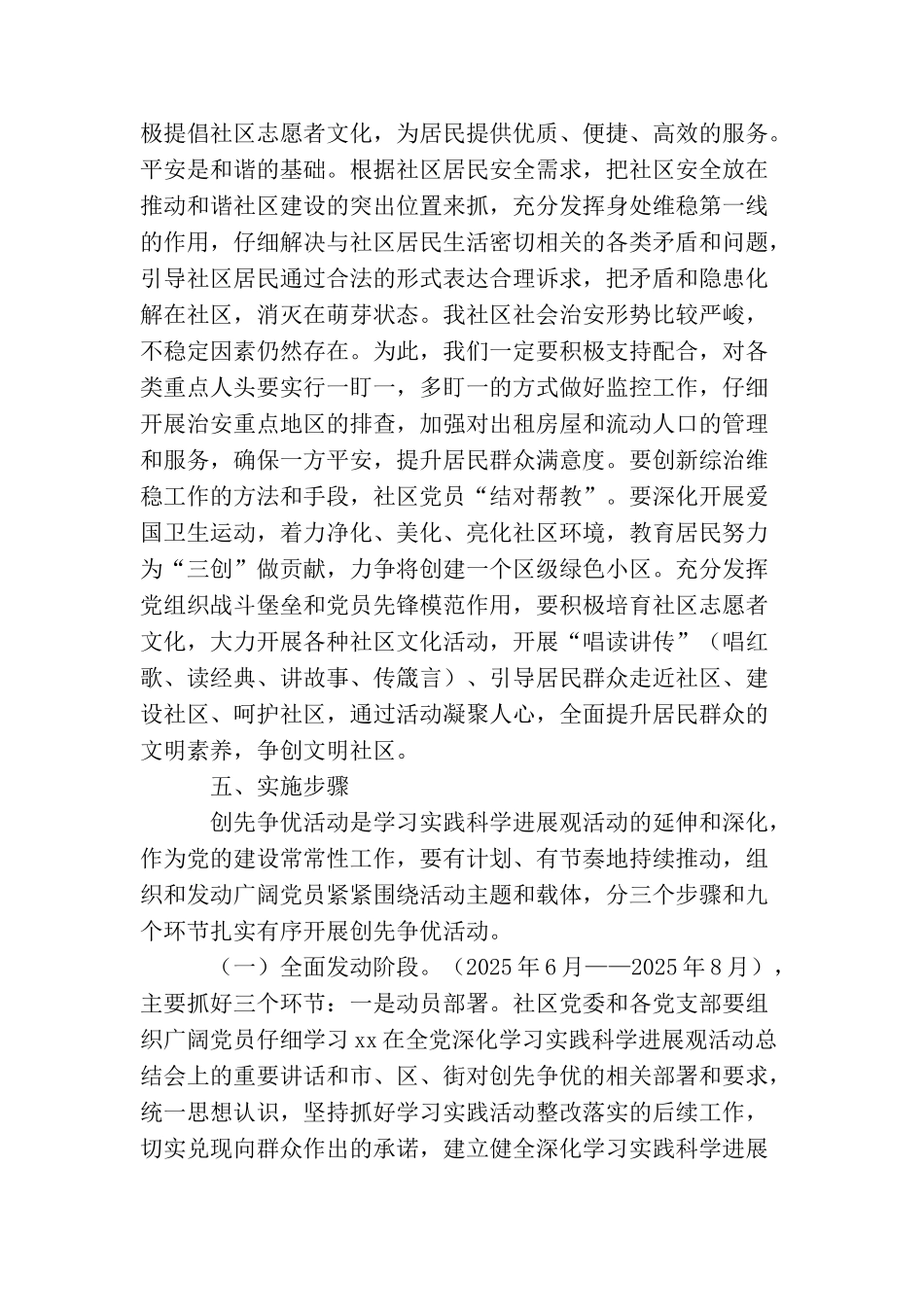 党委开展创先争优活动实施方案_第3页