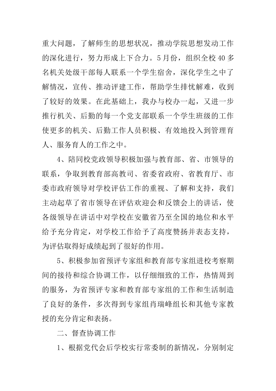 党委年度工作计划范例_第2页