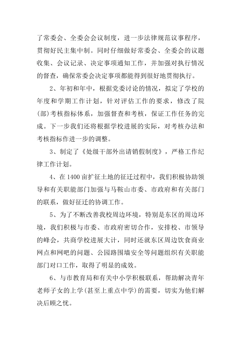 党委年度工作计划范例_第3页