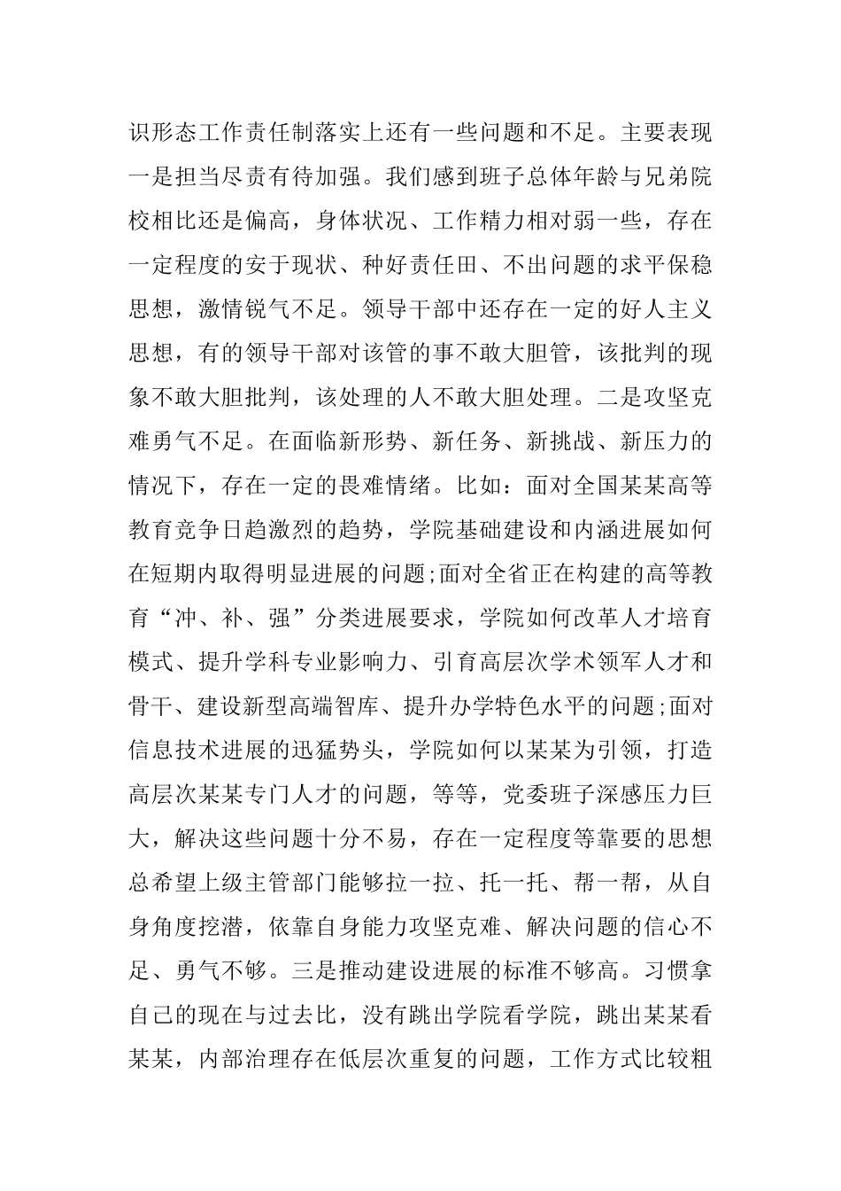党委班子2025年度三个方面对照检查材料范文_第3页