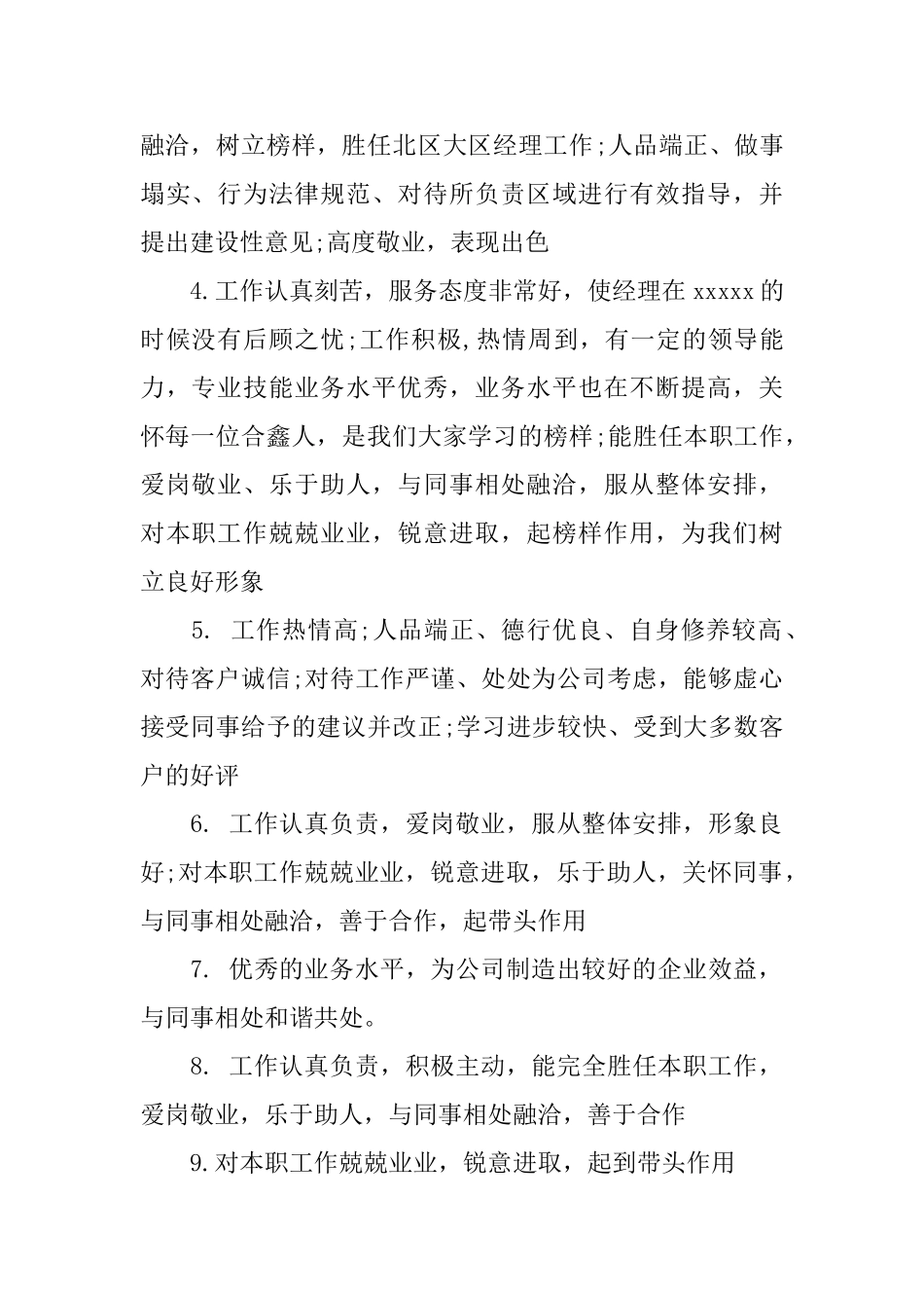 党委政府考核评价范文_第2页