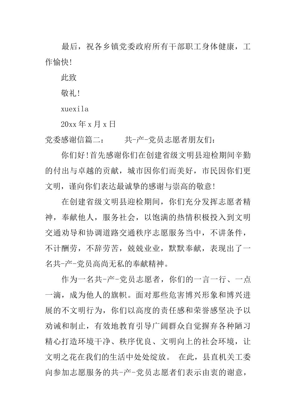 党委感谢信范文_第3页