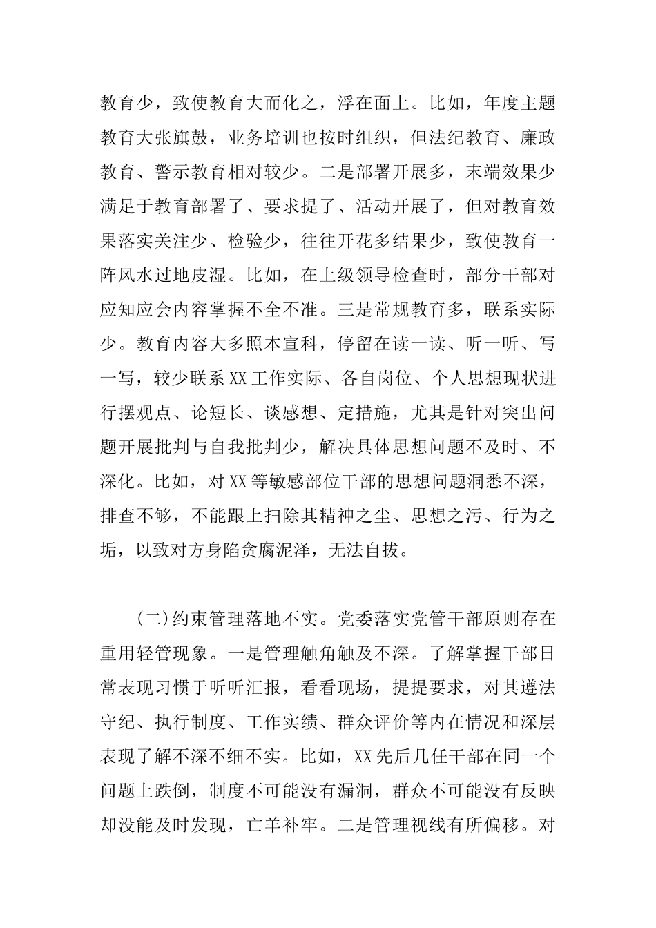 党委班子检查报告范文——关于XX单位近期出现问题的检查报告_第3页