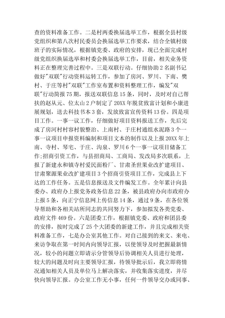 党委秘书年度工作总结范文_第2页