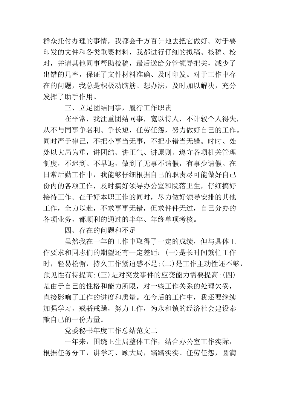 党委秘书年度工作总结范文_第3页