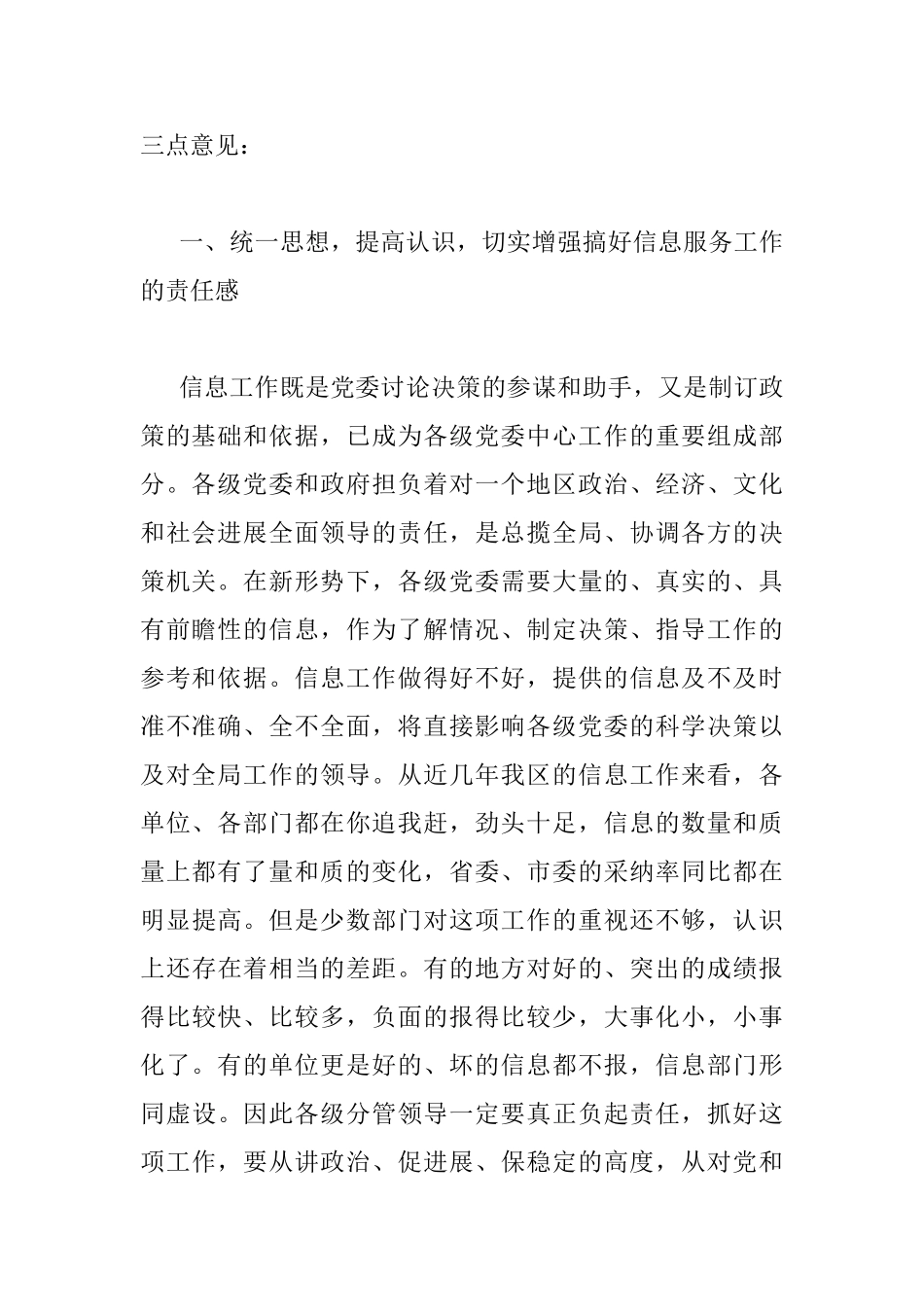 党委系统信息工作会议上的讲话_第2页