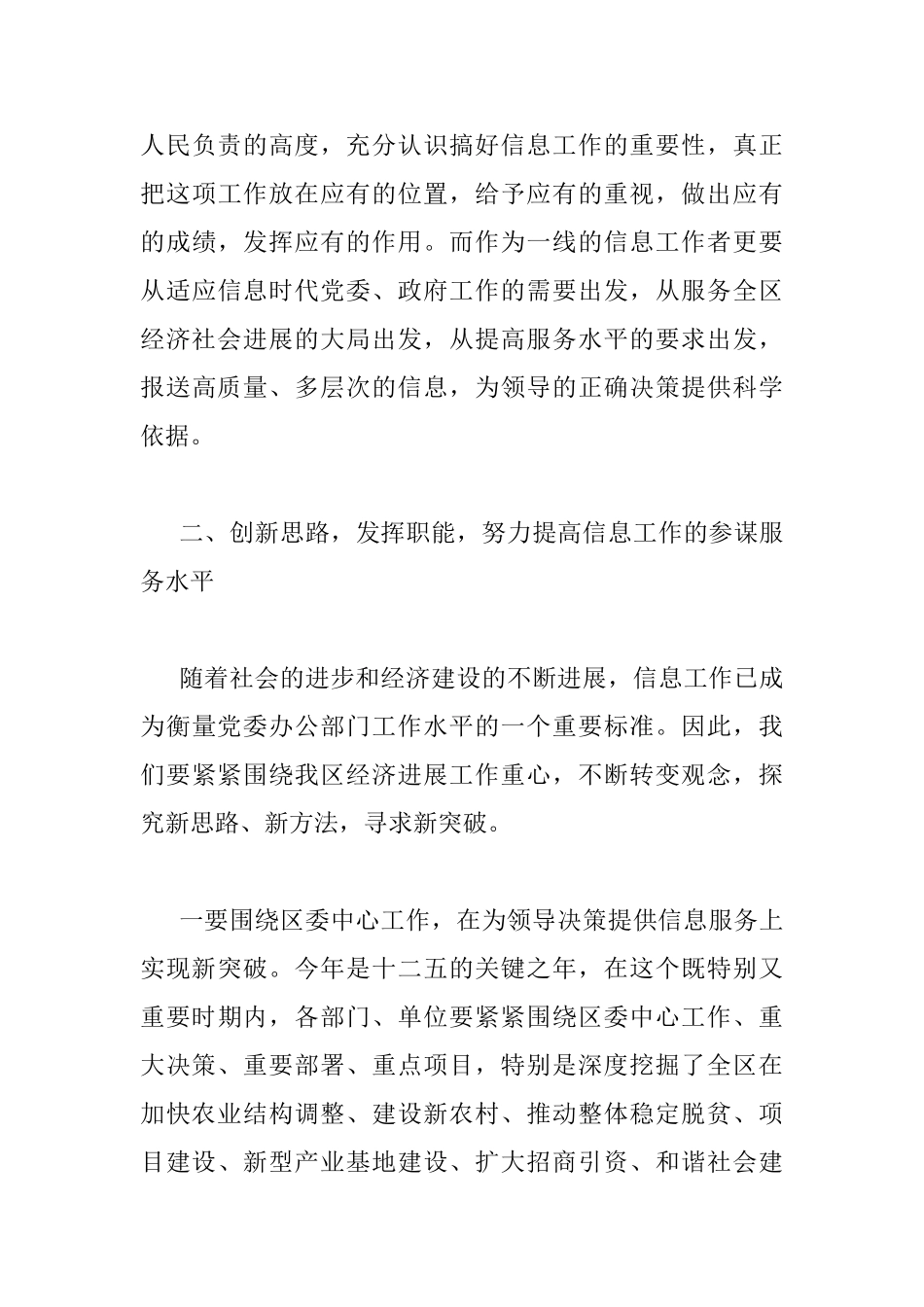 党委系统信息工作会议上的讲话_第3页