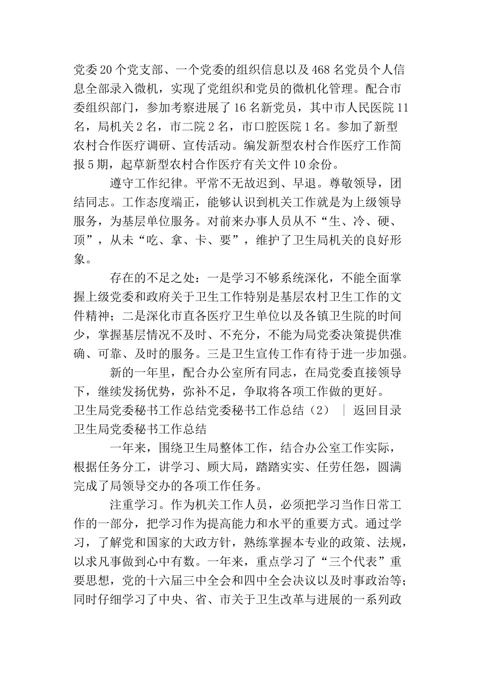 党委秘书工作总结3篇_第2页